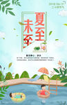 夏至