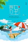 夏至