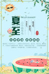夏至