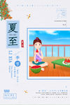 夏至