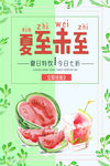 夏至