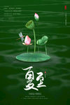 夏至