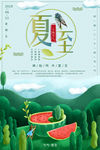 夏至