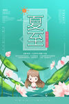 夏至