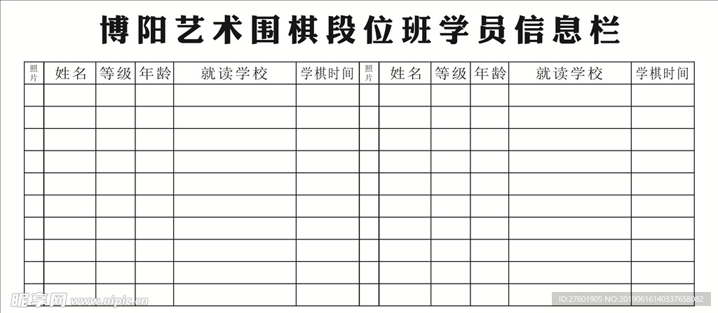 学员信息栏