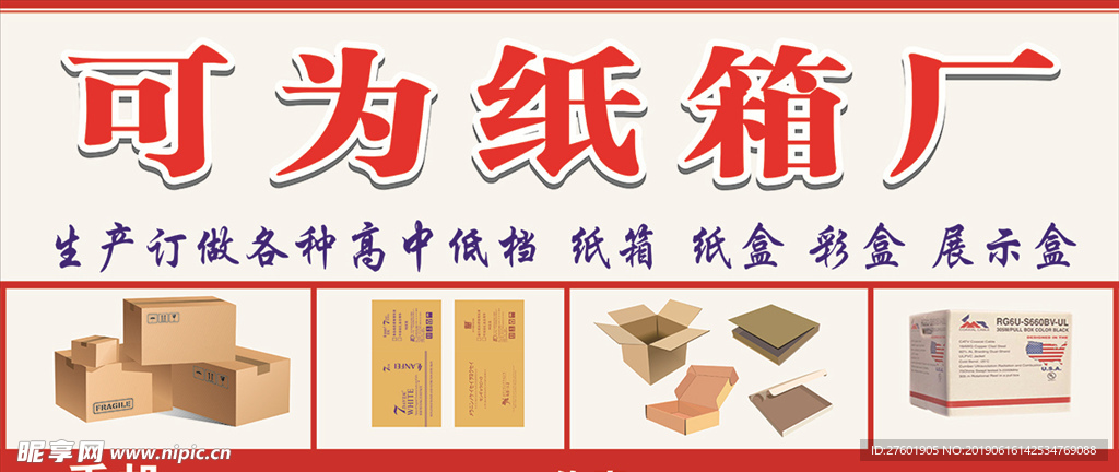可为纸箱厂门头