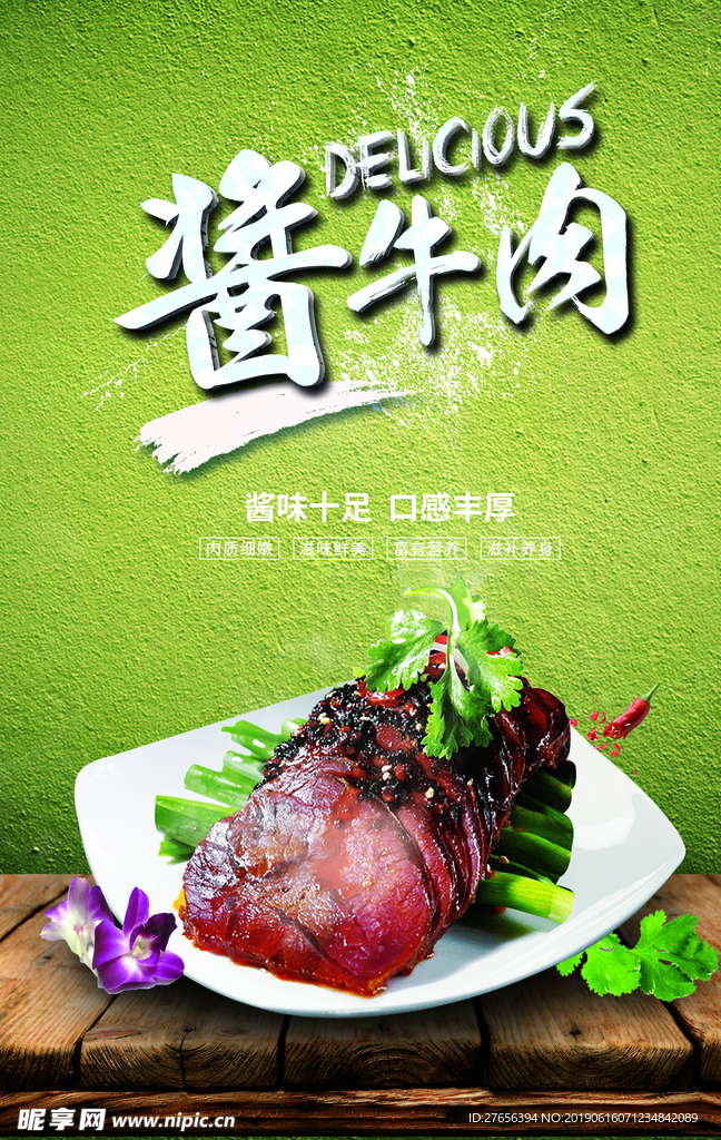 酱牛肉