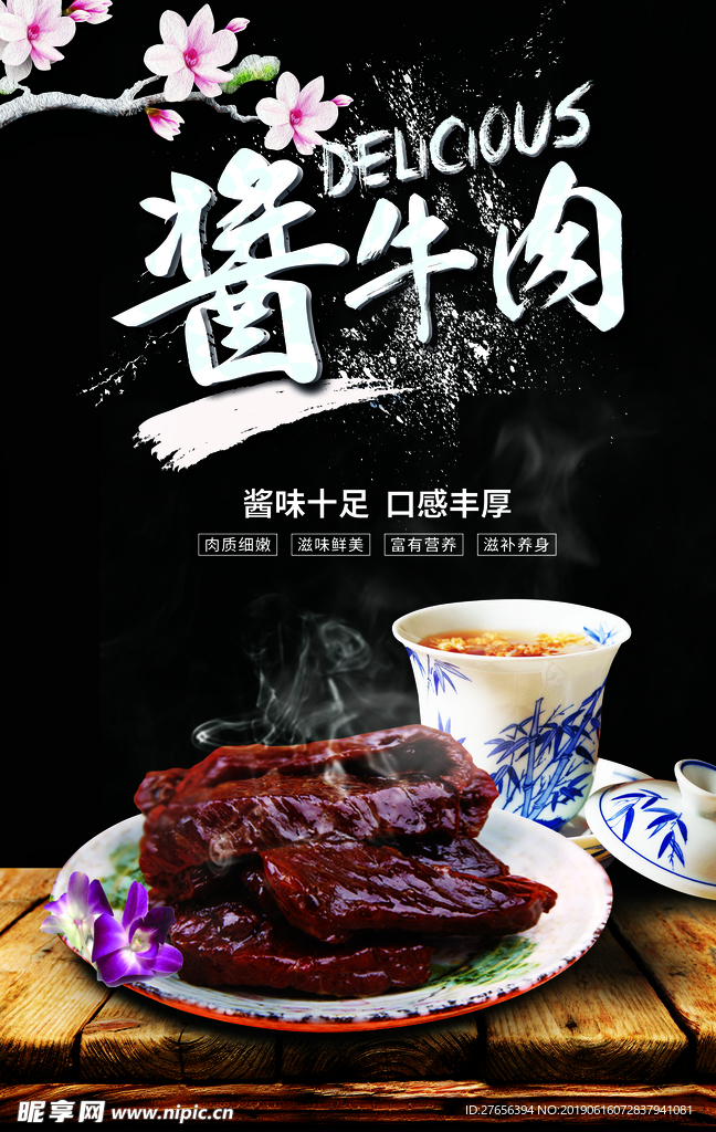 酱牛肉