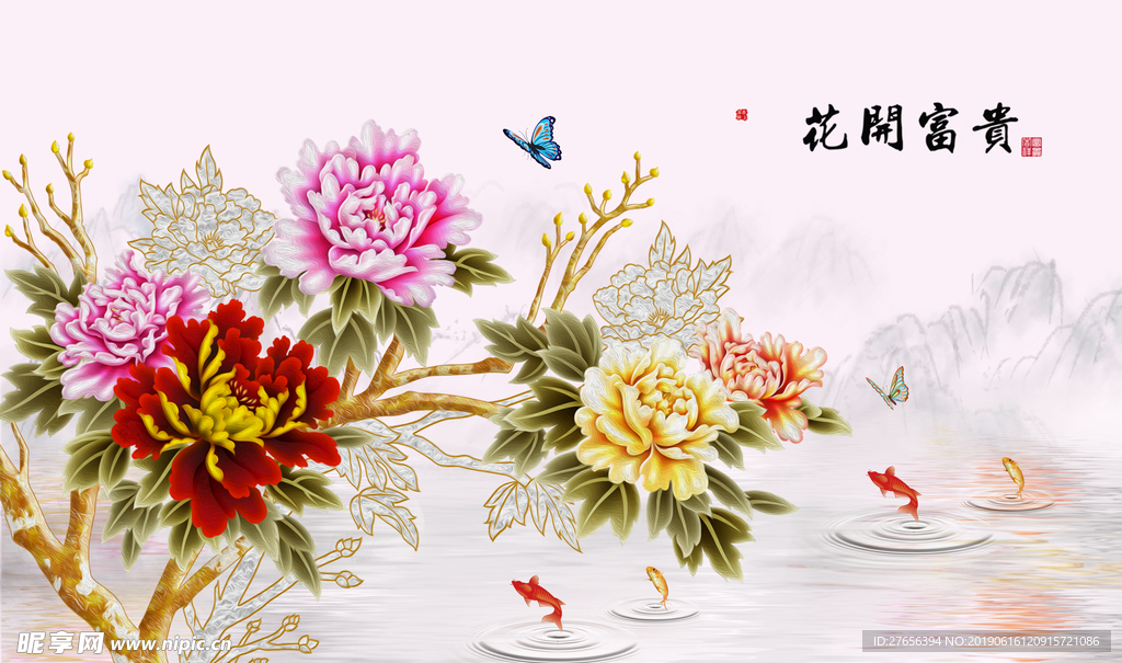 花开富贵