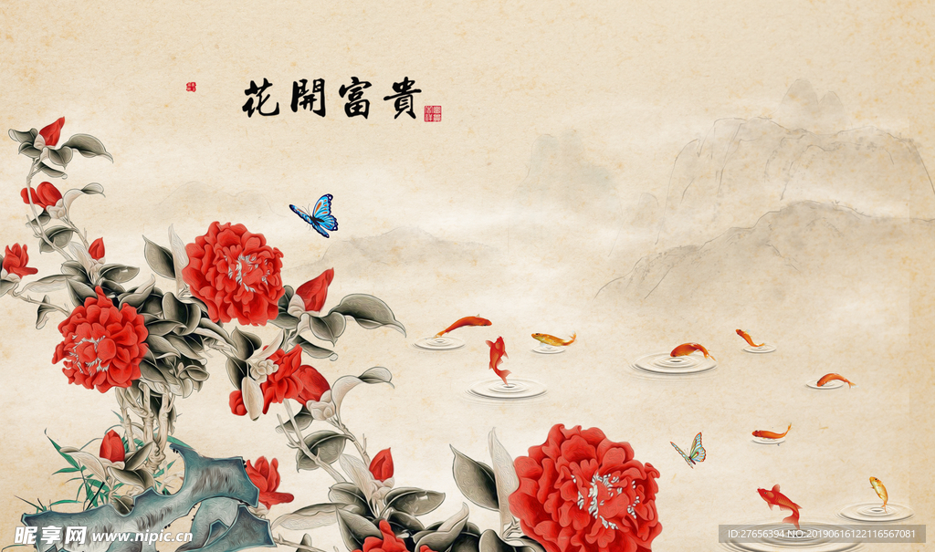 花开富贵
