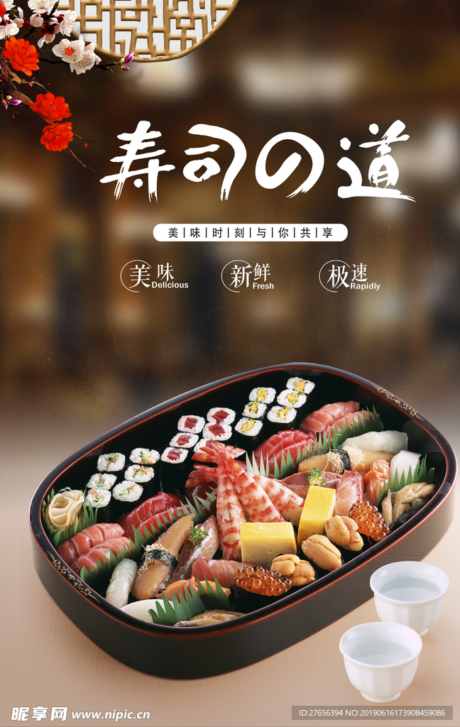 寿司