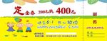 学校定金券