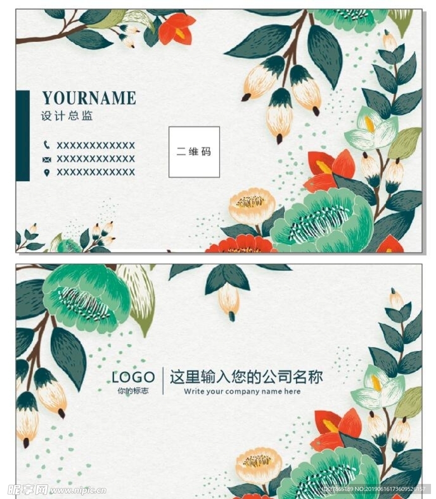 手绘花名片