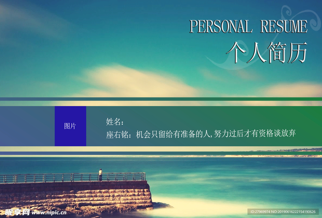 个人简历横版