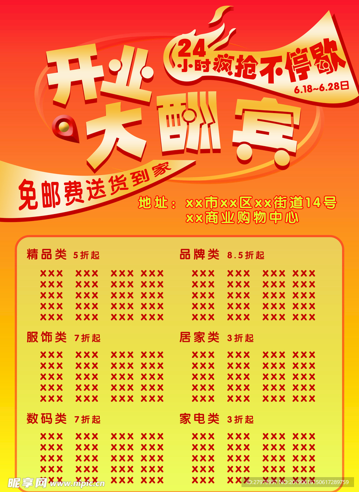 618电商宣传单