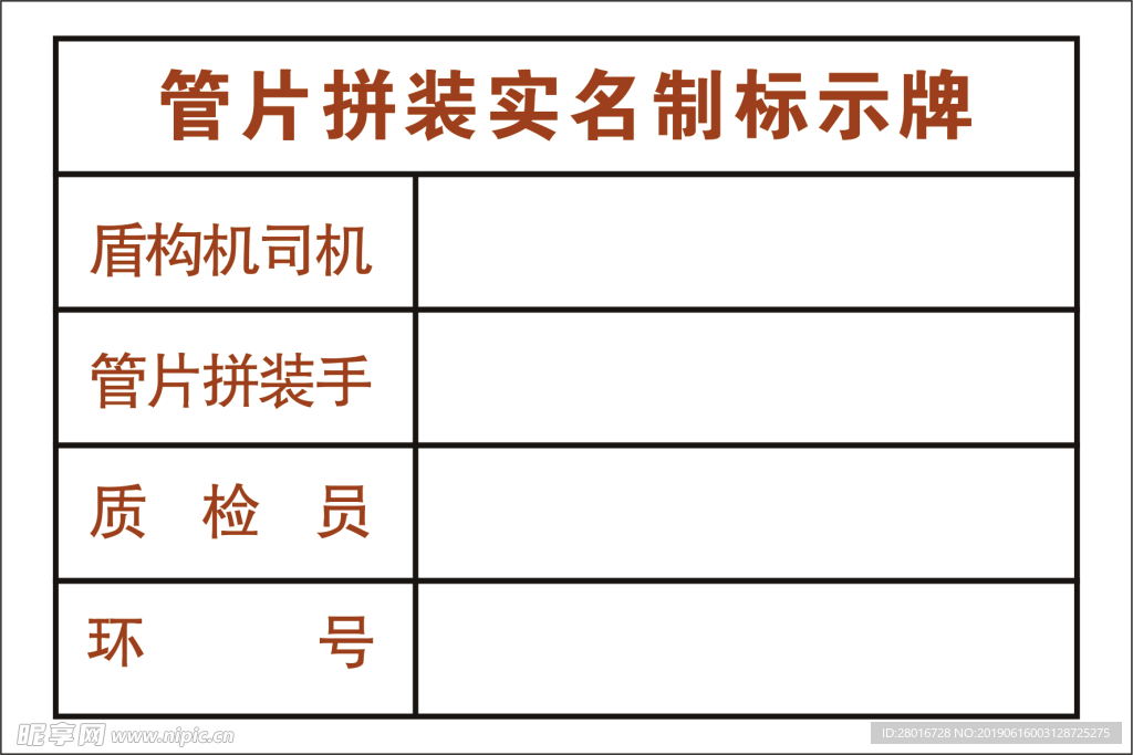 管片拼装标示牌