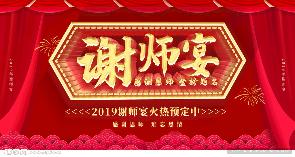 谢师宴