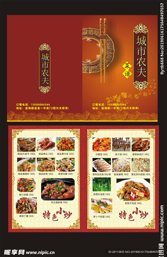 粤菜菜谱封面价格表菜单