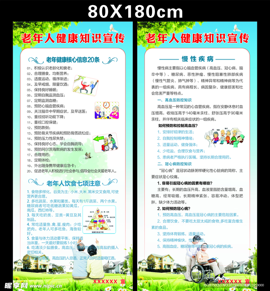老年人健康展架