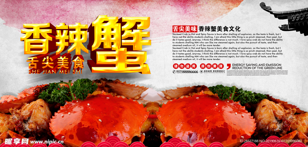 香辣蟹