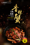 香辣蟹