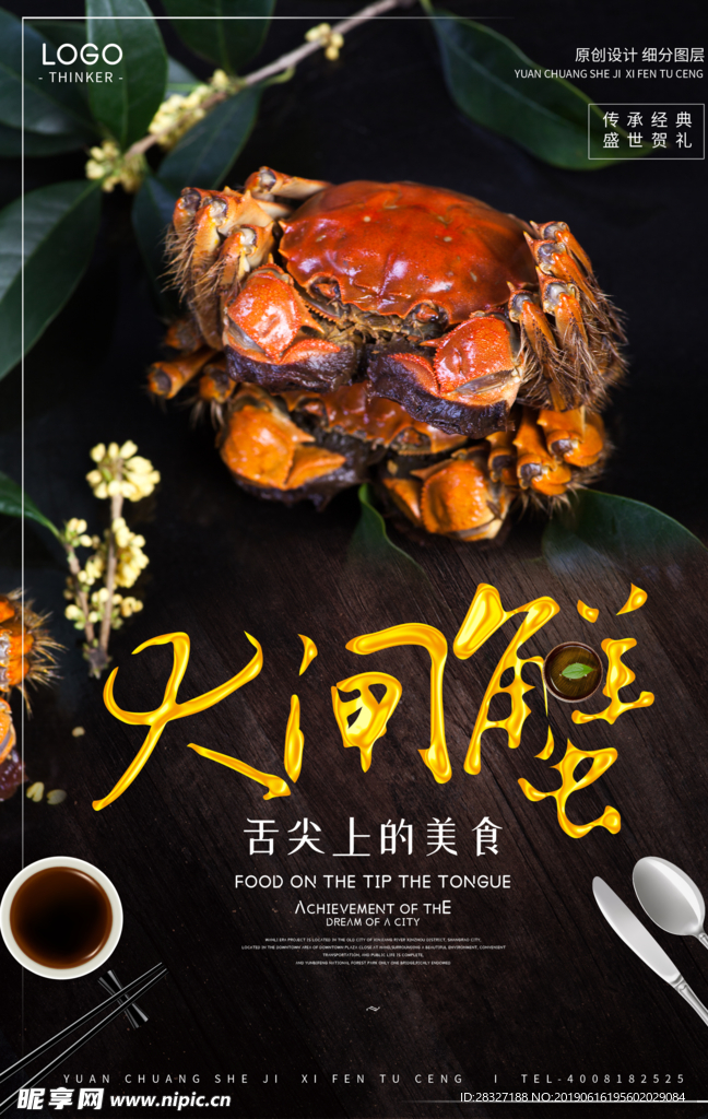 香辣蟹