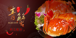 香辣蟹