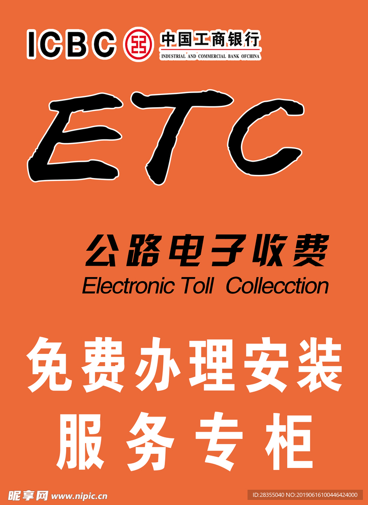 ETC办理