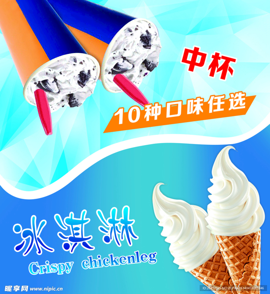 蛋卷 冰淇淋 冷饮
