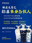 招募合伙人
