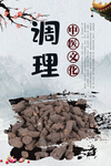 中医文化