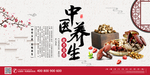 中医养生