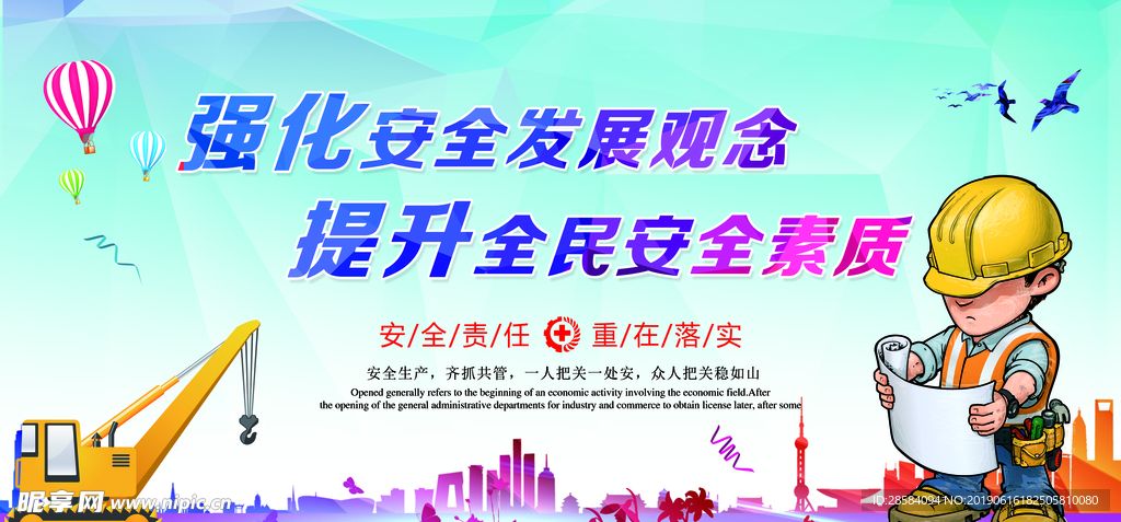 提升安全素质