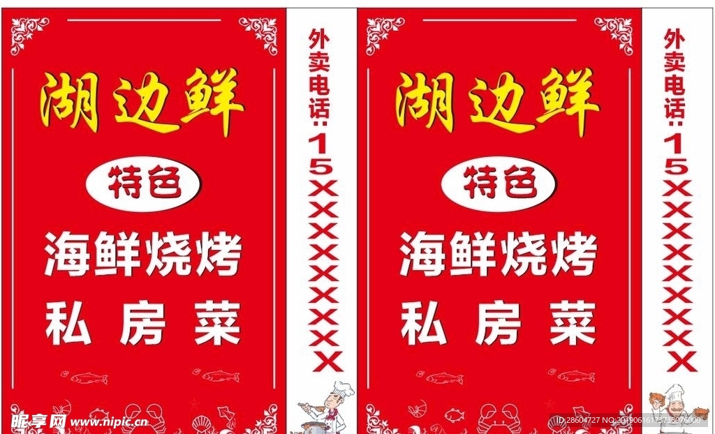 海鲜 夜市灯箱