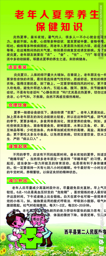 老年人健康养生 保健知识