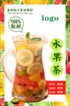 水果茶海报
