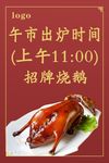 烧鹅宣传单