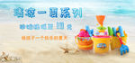 沙滩桶banner