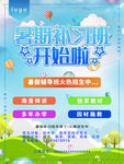 暑期补习班