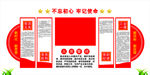 党建 党建展板 不忘初心 支部