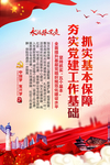 党建文化基层党组织建设五个基本
