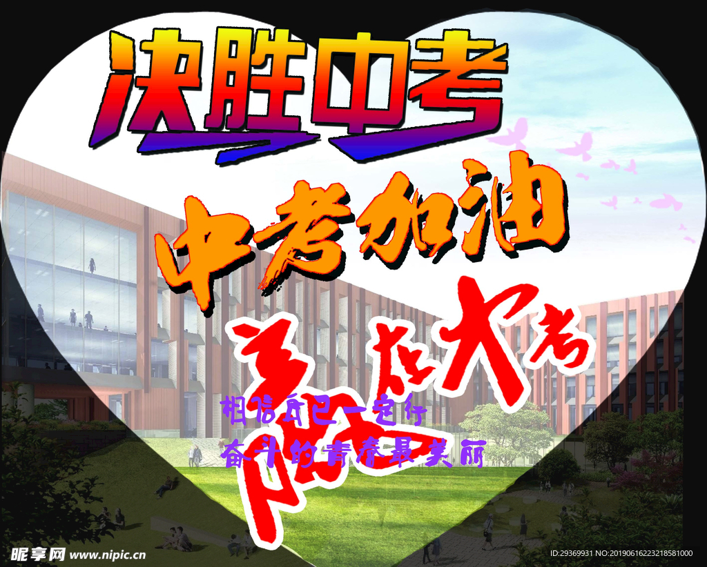 中考照相手持板