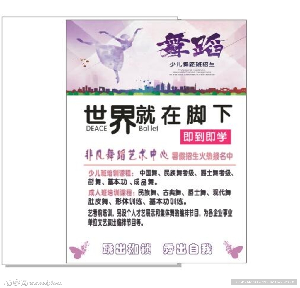 舞蹈学校海报