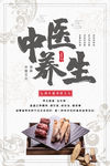 中医养生