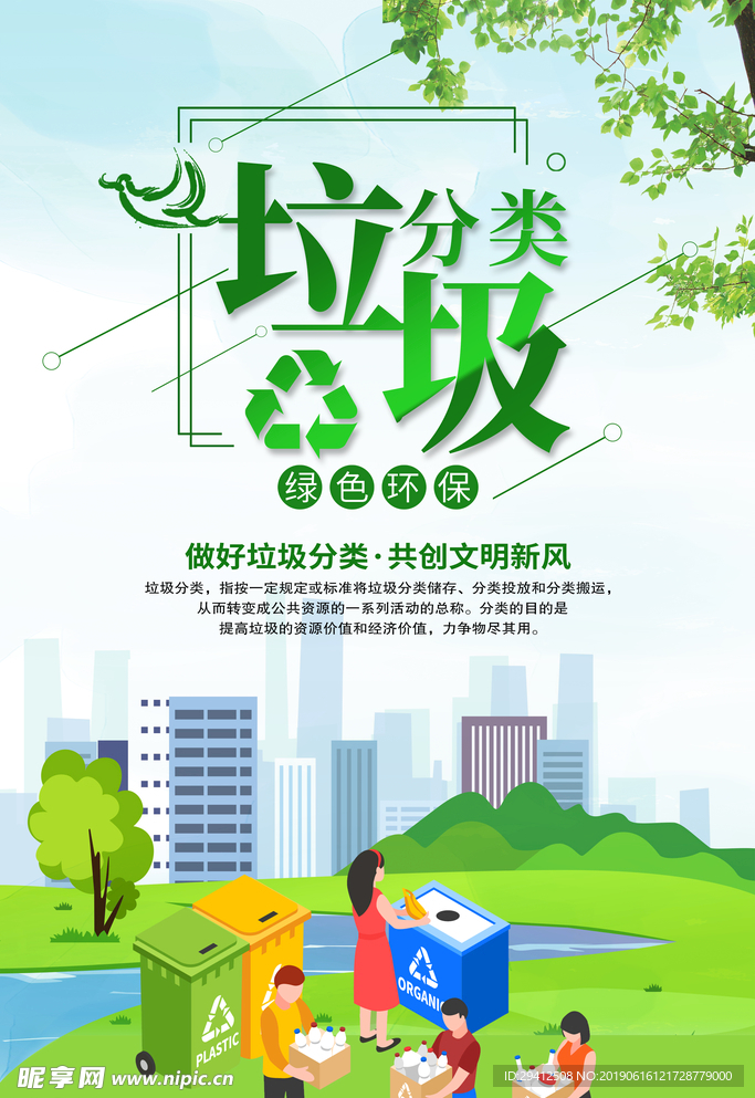 垃圾分类