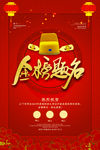 金榜题名