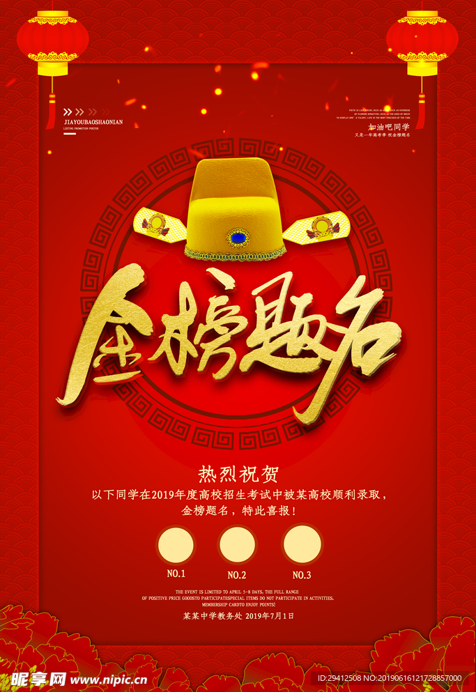 金榜题名