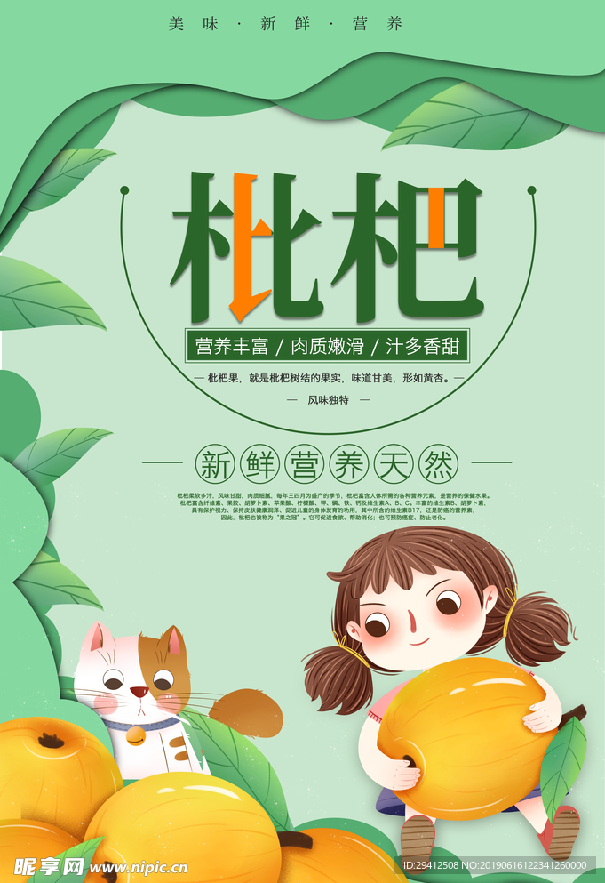 枇杷