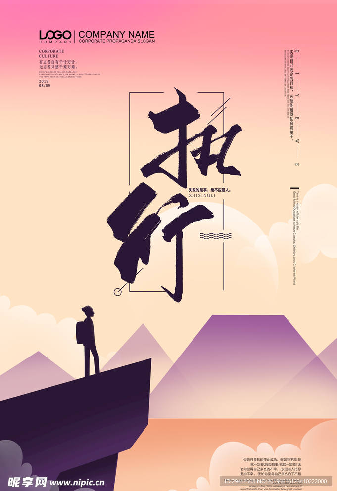企业标语