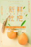 新鲜枇杷